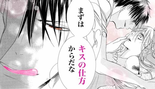 【漫画S】変態吸血鬼に舌を絡められ…「次はどんな初めてを頂こうか？」【シスターとヴァンパイア　5話】｜はくせんちゃんねる