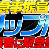 【仮想通貨リップルがやばい!!】ビットコインが重要ライン割れでアルトコインも大暴落！今後どこまで下がる??