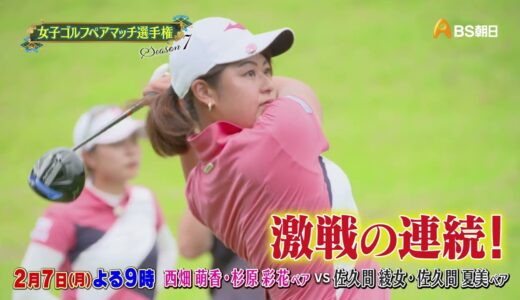 女子ゴルフペアマッチ選手権