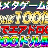 仮想通貨IOSTリップル【無料で当たれば100倍!?】このチャンス必ず逃すな！