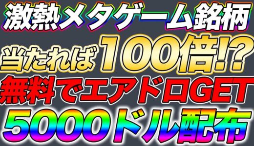 仮想通貨IOSTリップル【無料で当たれば100倍!?】このチャンス必ず逃すな！