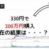 仮想通貨リップルに200万円投資して4年間持ち続けた結果→○万円に　#Shorts