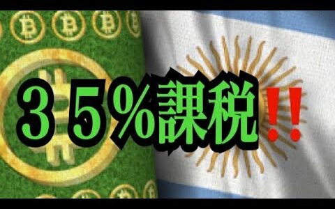 【仮想通貨】リップル最新情報！３５％課税！！