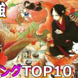 【鬼灯の冷徹】　最強キャラ　鬼灯の冷徹　ランキングTOP10【ネタバレ】【漫画】【ランキング】【最強】【日本】【JAPAN】【地獄】【鬼】【アニメ ランキング】【灯】【アニメ】【TOP10】