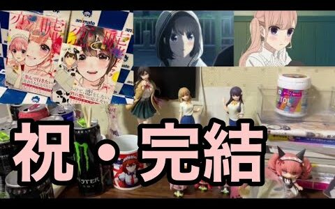 【完結】「恋と嘘」完走おめでとう〜！っていう動画