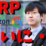 【仮想通貨】リップル(XRP)と提携マネーグラムがGoogle、amazonサービス採用！Ripplenetの活性化に!最新情報！