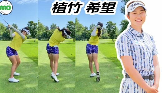 植竹 希望 日本の女子ゴルフ スローモーションスイング!!! Nozomi Uetake Pro Golfer