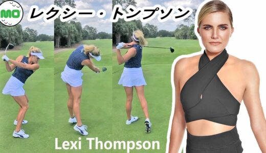 レクシー・トンプソン 米国の女子ゴルフ スローモーションスイング!!! Lexi Thompson Pro Golfer
