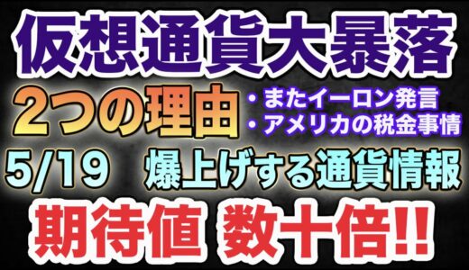 ＜仮想通貨＞リップルの今後の展開とこの状況でも爆上げ確定級の仮想通貨が１つあります！