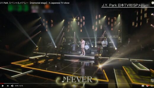 J.Y. Park – スペシャルメドレー【Memorial stage】※Japanese TV program