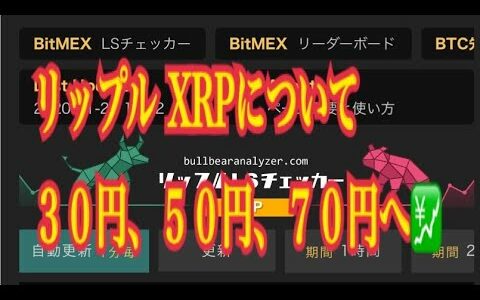 【仮想通貨】リップル最新情報‼️リップル XRPについて　３０円４０円５０円へ💹