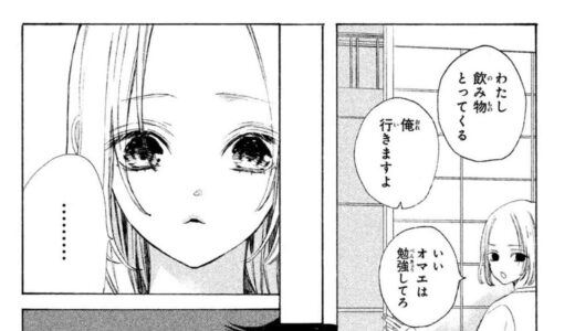 【少女漫画】一崎の高校時代の圭也への愛情 I Chapter 2.1