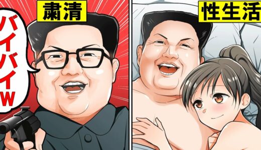 【北朝鮮】金正恩はどんな1日を過ごしているのか？夜の生活が衝撃すぎる…。