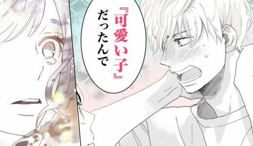 【恋愛漫画】イケメンに成長した幼馴染。もう手の届かない存在だと思っていたのに━━【太陽よりも眩しい星　1-①話】｜りぼマガチャンネル