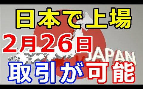 仮想通貨リップル（XRP）日本国内で上場『あの業界は日本から生まれる』