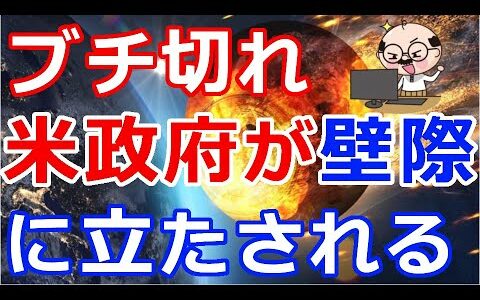 仮想通貨リップル（XRP）リップル社がブチ切れ！『米政府壁際に立たされる』