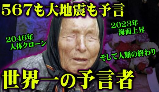 【恐ろしいほど当たる】『ソ連の崩壊』『テロ』『地震』を当てた予言者の2021年以降の予言が凄すぎる…【 都市伝説 予言 未来予知 ババ・ヴァンガ 】