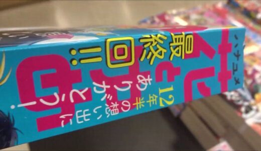 花とゆめ 2020年 2/20 号「俺様ティーチャー」椿いづみ【最終回】【白泉社】