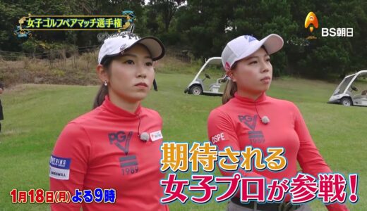 女子ゴルフペアマッチ選手権