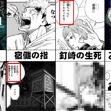 【呪術廻戦】1巻に隠された凄すぎる伏線10選！謎の描写が暗示する恐ろしい真実