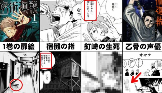 【呪術廻戦】1巻に隠された凄すぎる伏線10選！謎の描写が暗示する恐ろしい真実