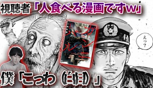 【ムナクソ】視聴者から軽率に勧められた人食い漫画を読んだ結果。「ガンニバル」【サスペンスホラー漫画雑談】ネタバレ注意