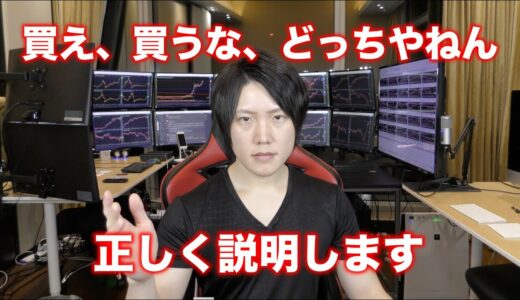 株と仮想通貨「買う買わないどっち！？」SNSの裏側、一貫した考え、投資理論を話します。