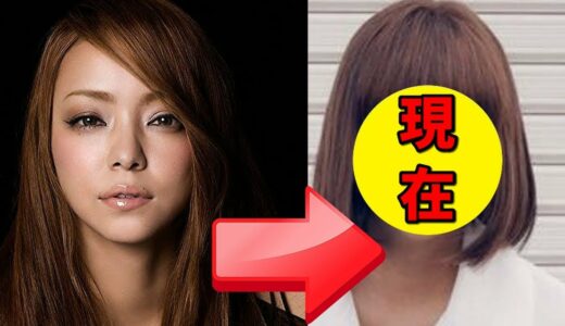 安室奈美恵、引退後の現在が話題！