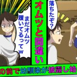 🔴小3で生理が来た私に幼馴染「こいつオムツ履いてやがる♪」→無知の男子にバカにされることに→数年後、同窓会で会うと昔の話題になり、まさかの展開に！【マンガ】【スカッとする話】