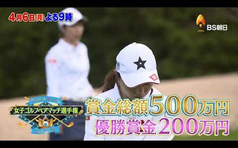 女子ゴルフペアマッチ選手権