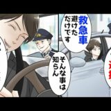 【漫画】警察「信号無視、交通違反で罰金ね」俺「救急車避けたんですけど」警察「知らん」俺「名刺だけ下さい」数日後