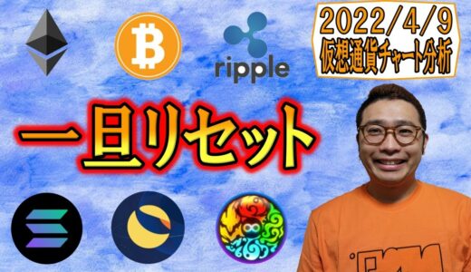 【仮想通貨 ﾋﾞｯﾄｺｲﾝBTC ＆ ｱﾙﾄｺｲﾝ 分析】一旦脳内リセット!!