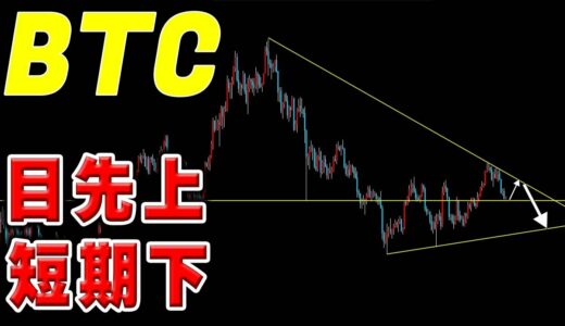 【仮想通貨BTCビットコイン】ダイバージェンス発生で目先は上昇か。しかし、短期は下目線。