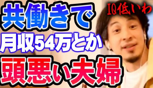 【ひろゆき】その夫婦の子供はきっとＩＱの低い微妙なポジションの人間になりますね【切り抜き/論破】