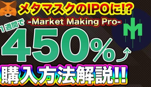 【ただ今爆上げ中】話題沸騰のMMProとは!!購入方法まで分かりやすく徹底解説!!【TENSET】【仮想通貨】