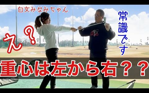 【ゴルフ部出身女子でももっと飛ばせる】白金台女子ゴルフ部みなみちゃんコラボ【ちゃごる理論】