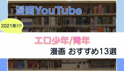 【おすすめ漫画紹介】『エロ漫画』おすすめ13選~電影少女, ガイシューイッショク!, デスラバ, 終末のハーレム, Raw HERO, いちご100％, 監獄学園, など~作品概要・あらすじ紹介