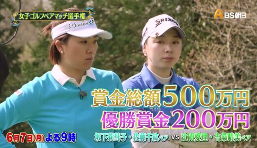 女子ゴルフペアマッチ選手権