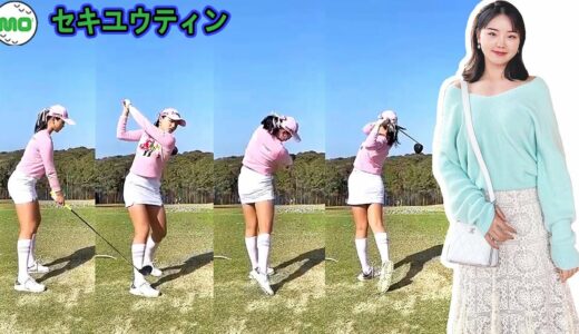 セキユウティン Shi Yuting 中国の女子ゴルフ スローモーションスイング!!!