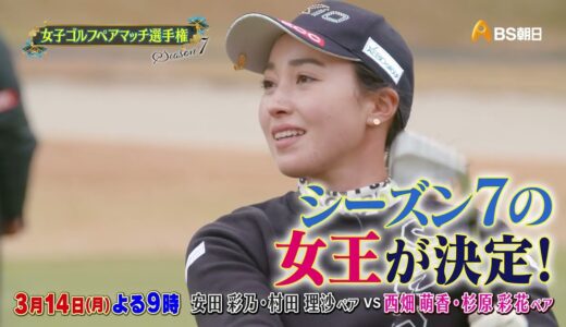 女子ゴルフペアマッチ選手権