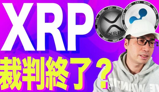 【暗号資産XRP】リップルに好材料？？【仮想通貨】【暗号通貨】【投資】【副業】【初心者】