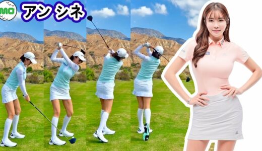アン シネ Shin Ae Ahn  韓国の女子ゴルフ スローモーションスイング!!!