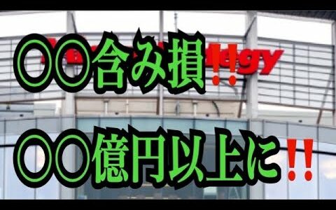 【仮想通貨リップルXRP情報局】〇〇含み損！！〇〇億円以上に！！！