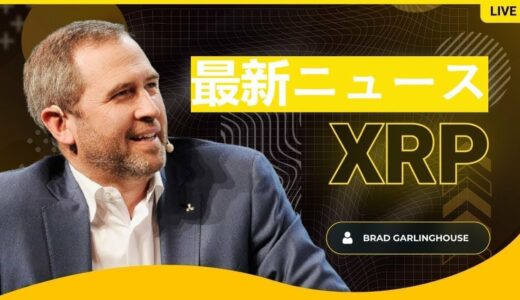 仮想通貨リップル 保有者に朗報『コレは想定外』!! Why XRP Will Hit to $10 in 2022? | Ripple Analytics