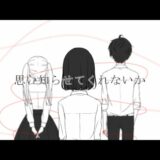 【手描きMAD】恋と嘘　×　HOME【&カバー】　2021/4/19追記