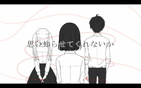 【手描きMAD】恋と嘘　×　HOME【&カバー】　2021/4/19追記