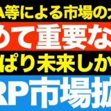 リップル【ぶち上げる】LUNAこれから先改めて非常に大事なこと‼︎即視聴‼︎