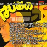 はじめの一歩1226話「セコンドという仕事」のネタバレ