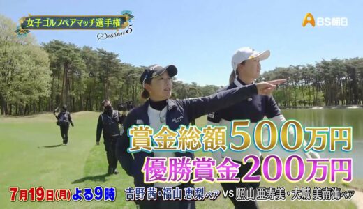 女子ゴルフペアマッチ選手権