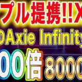 仮想通貨リップル提携【1600倍】5万➡️8000万！第二のAxieInfinity遂にIDO！FarmersWorld